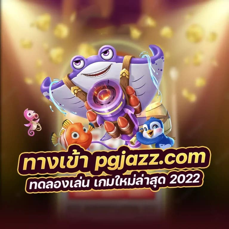 ประสบการณ์การเล่นเกมออนไลน์： g2g g2gbet